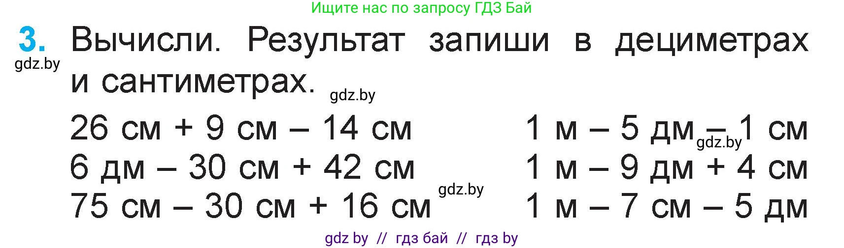Математика, 2 класс Учебник, авторы: Муравьева Галина Леонидовна, Урбан Мария Анатольевна, издательство Академия образования, Минск, 2025, сиреневого цвета, Часть 2, страница 48, номер 3, Условие 2025