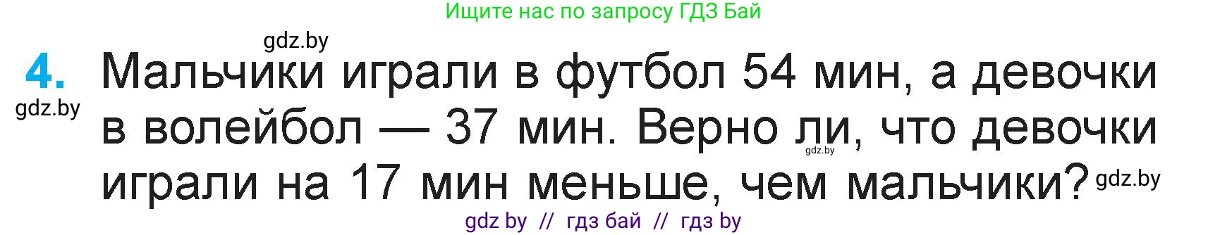 Математика, 2 класс Учебник, авторы: Муравьева Галина Леонидовна, Урбан Мария Анатольевна, издательство Академия образования, Минск, 2025, сиреневого цвета, Часть 2, страница 48, номер 4, Условие 2025