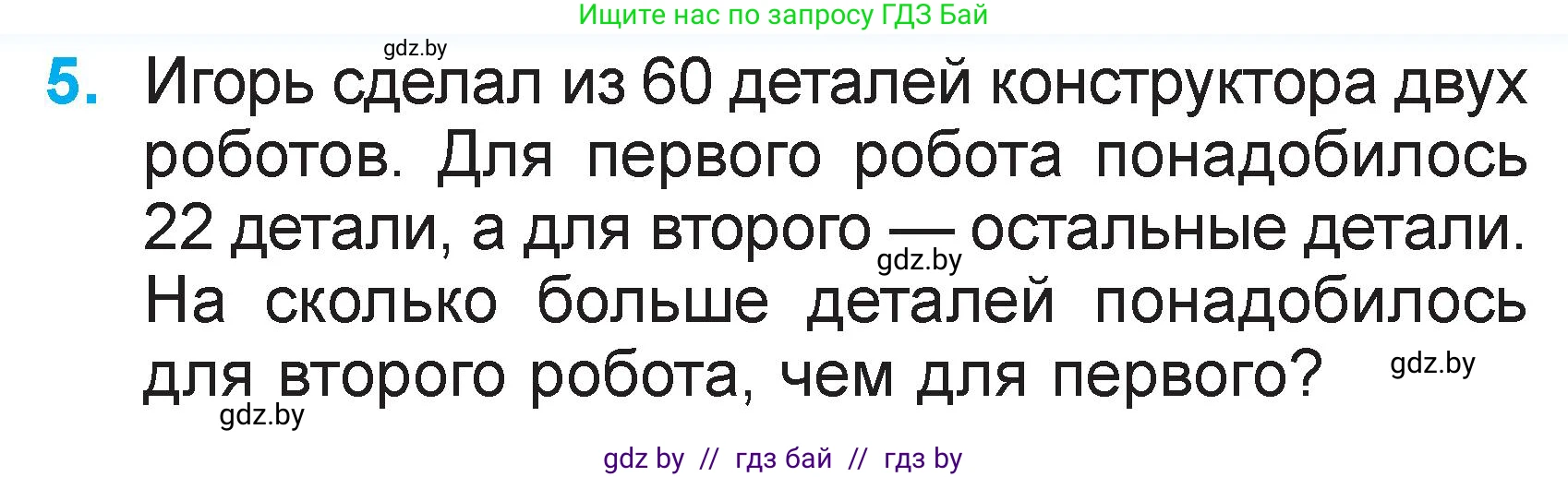 Математика, 2 класс Учебник, авторы: Муравьева Галина Леонидовна, Урбан Мария Анатольевна, издательство Академия образования, Минск, 2025, сиреневого цвета, Часть 2, страница 49, номер 5, Условие 2025