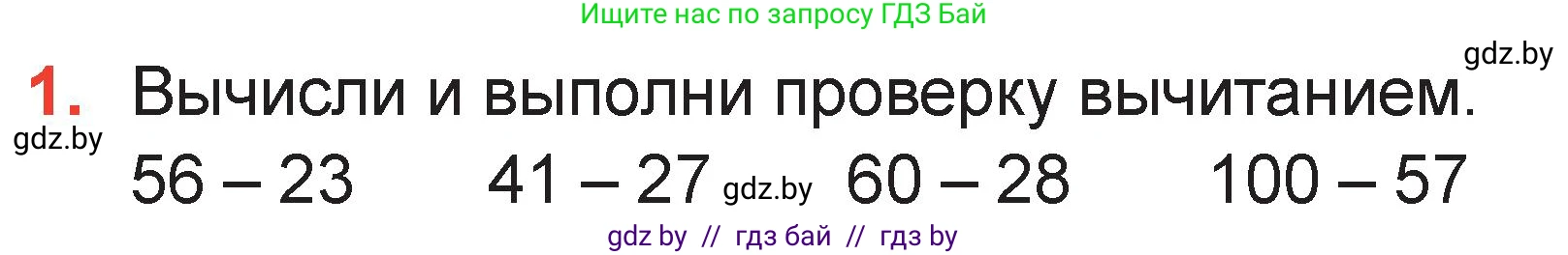 Математика, 2 класс Учебник, авторы: Муравьева Галина Леонидовна, Урбан Мария Анатольевна, издательство Академия образования, Минск, 2025, сиреневого цвета, Часть 2, страница 49, номер 1, Условие 2025