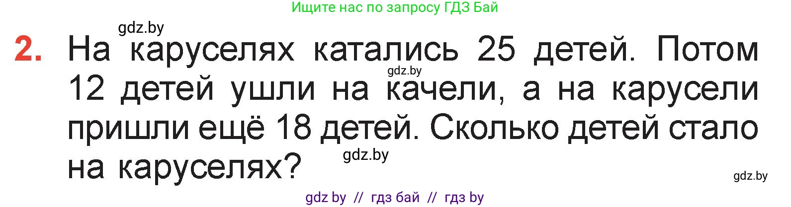 Математика, 2 класс Учебник, авторы: Муравьева Галина Леонидовна, Урбан Мария Анатольевна, издательство Академия образования, Минск, 2025, сиреневого цвета, Часть 2, страница 49, номер 2, Условие 2025