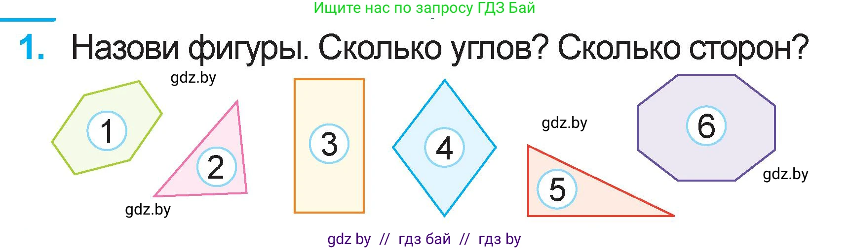 Математика, 2 класс Учебник, авторы: Муравьева Галина Леонидовна, Урбан Мария Анатольевна, издательство Академия образования, Минск, 2025, сиреневого цвета, Часть 2, страница 50, номер 1, Условие 2025