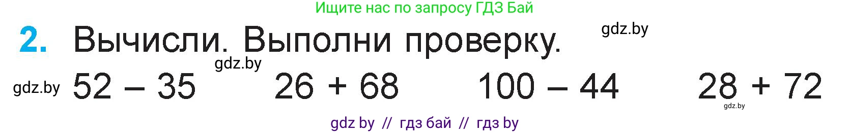 Математика, 2 класс Учебник, авторы: Муравьева Галина Леонидовна, Урбан Мария Анатольевна, издательство Академия образования, Минск, 2025, сиреневого цвета, Часть 2, страница 50, номер 2, Условие 2025