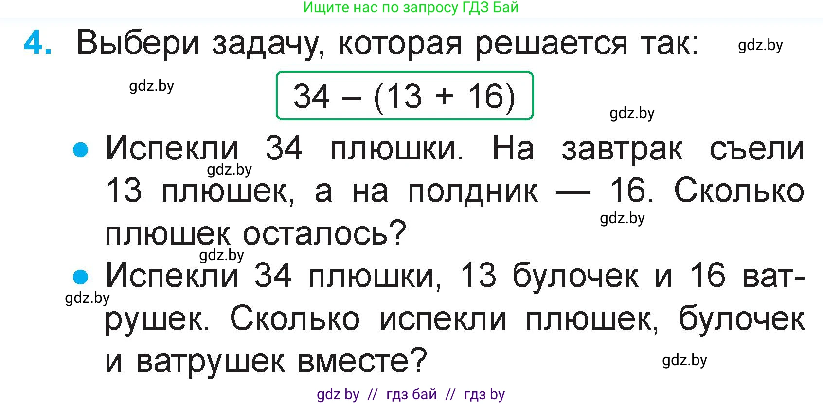Математика, 2 класс Учебник, авторы: Муравьева Галина Леонидовна, Урбан Мария Анатольевна, издательство Академия образования, Минск, 2025, сиреневого цвета, Часть 2, страница 51, номер 4, Условие 2025