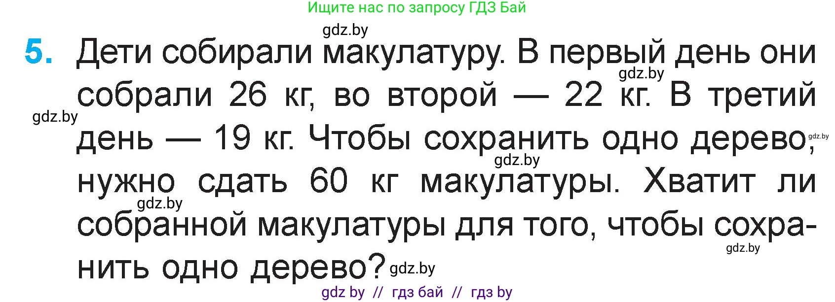 Математика, 2 класс Учебник, авторы: Муравьева Галина Леонидовна, Урбан Мария Анатольевна, издательство Академия образования, Минск, 2025, сиреневого цвета, Часть 2, страница 51, номер 5, Условие 2025