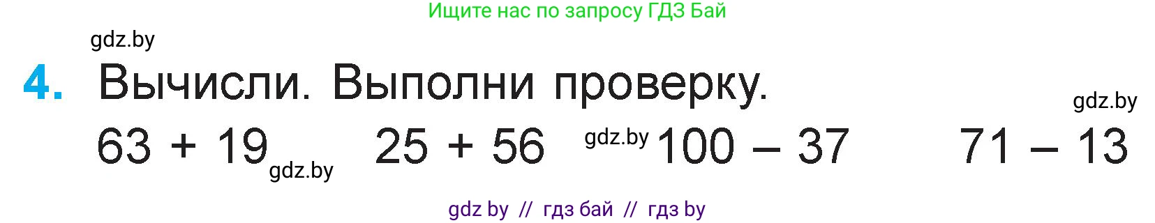Математика, 2 класс Учебник, авторы: Муравьева Галина Леонидовна, Урбан Мария Анатольевна, издательство Академия образования, Минск, 2025, сиреневого цвета, Часть 2, страница 53, номер 4, Условие 2025