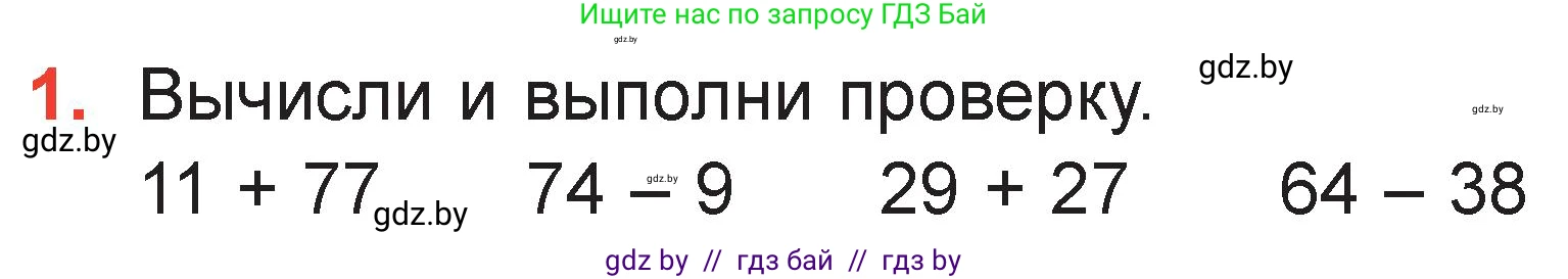 Математика, 2 класс Учебник, авторы: Муравьева Галина Леонидовна, Урбан Мария Анатольевна, издательство Академия образования, Минск, 2025, сиреневого цвета, Часть 2, страница 53, номер 1, Условие 2025