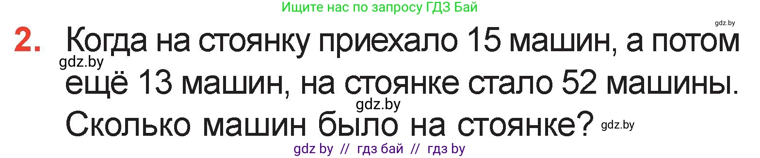 Математика, 2 класс Учебник, авторы: Муравьева Галина Леонидовна, Урбан Мария Анатольевна, издательство Академия образования, Минск, 2025, сиреневого цвета, Часть 2, страница 53, номер 2, Условие 2025