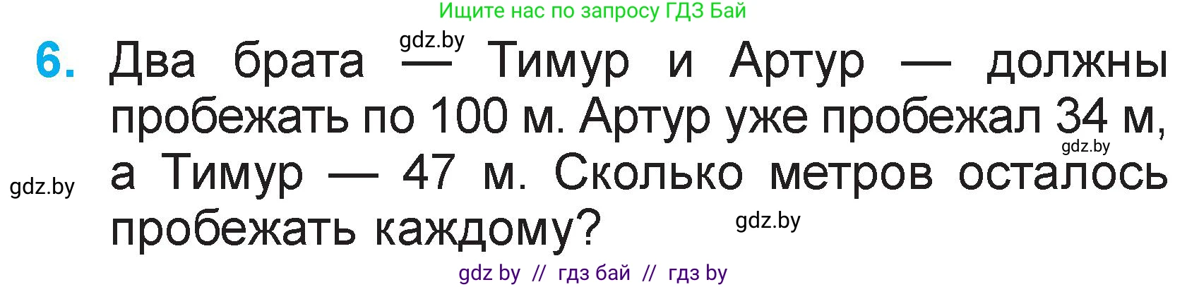 Математика, 2 класс Учебник, авторы: Муравьева Галина Леонидовна, Урбан Мария Анатольевна, издательство Академия образования, Минск, 2025, сиреневого цвета, Часть 2, страница 55, номер 6, Условие 2025