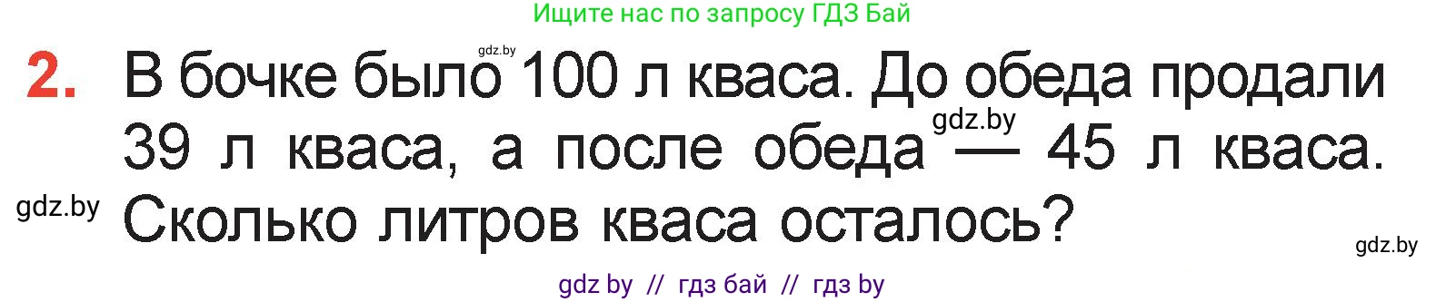 Математика, 2 класс Учебник, авторы: Муравьева Галина Леонидовна, Урбан Мария Анатольевна, издательство Академия образования, Минск, 2025, сиреневого цвета, Часть 2, страница 55, номер 2, Условие 2025
