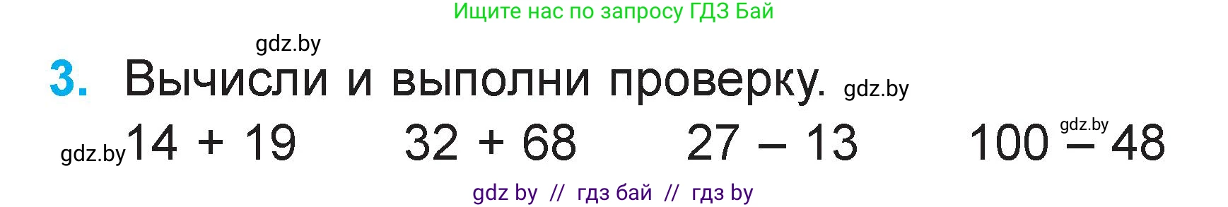 Математика, 2 класс Учебник, авторы: Муравьева Галина Леонидовна, Урбан Мария Анатольевна, издательство Академия образования, Минск, 2025, сиреневого цвета, Часть 2, страница 56, номер 3, Условие 2025