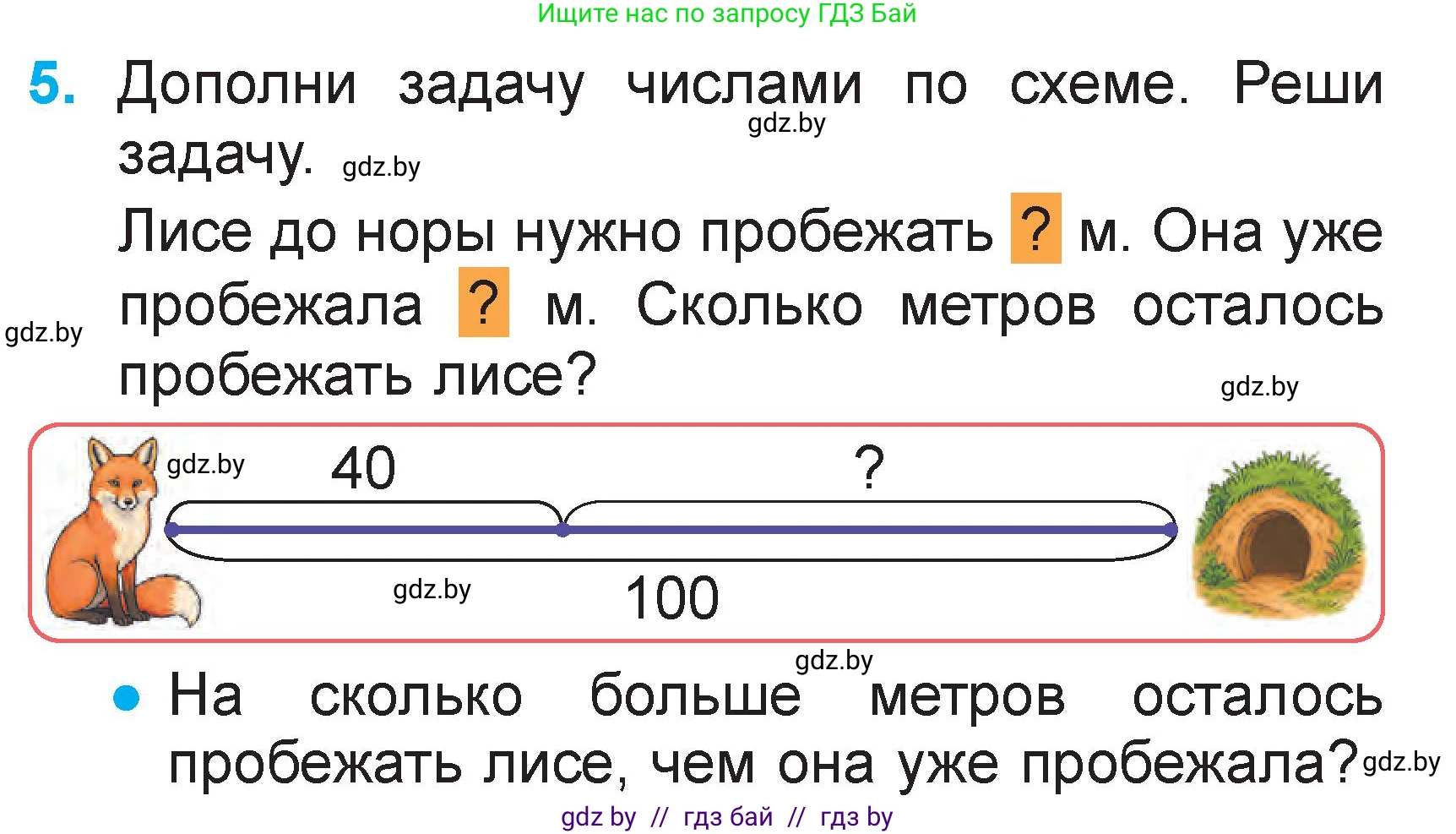 Математика, 2 класс Учебник, авторы: Муравьева Галина Леонидовна, Урбан Мария Анатольевна, издательство Академия образования, Минск, 2025, сиреневого цвета, Часть 2, страница 57, номер 5, Условие 2025