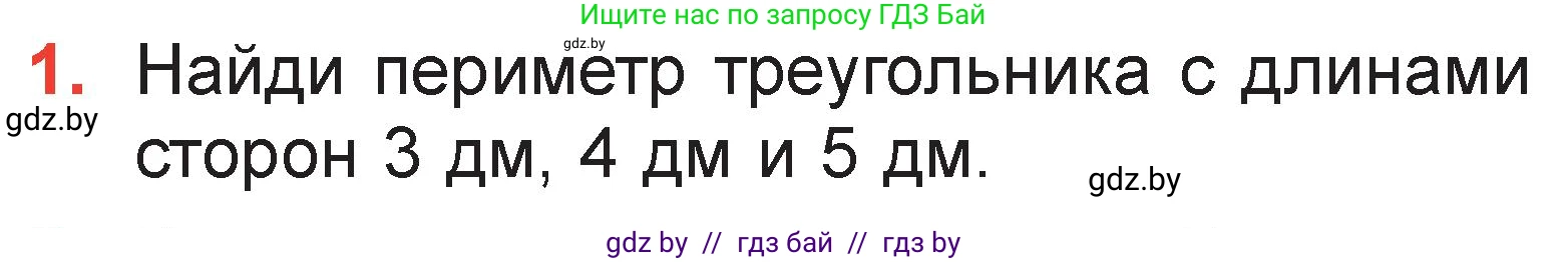 Математика, 2 класс Учебник, авторы: Муравьева Галина Леонидовна, Урбан Мария Анатольевна, издательство Академия образования, Минск, 2025, сиреневого цвета, Часть 2, страница 57, номер 1, Условие 2025