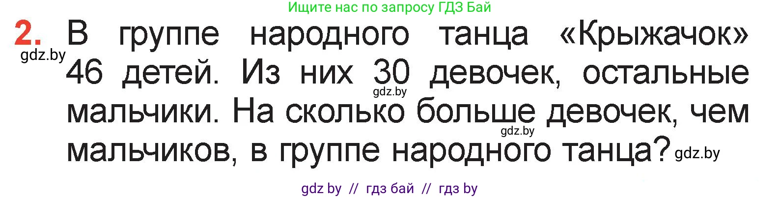 Математика, 2 класс Учебник, авторы: Муравьева Галина Леонидовна, Урбан Мария Анатольевна, издательство Академия образования, Минск, 2025, сиреневого цвета, Часть 2, страница 57, номер 2, Условие 2025