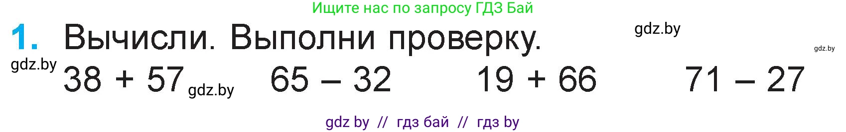 Математика, 2 класс Учебник, авторы: Муравьева Галина Леонидовна, Урбан Мария Анатольевна, издательство Академия образования, Минск, 2025, сиреневого цвета, Часть 2, страница 58, номер 1, Условие 2025