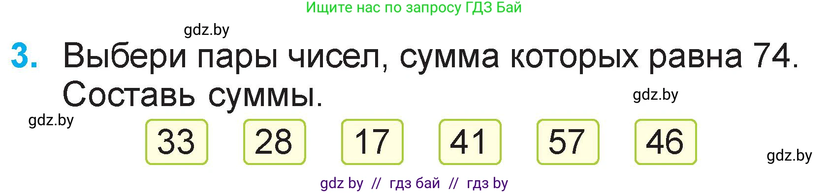 Математика, 2 класс Учебник, авторы: Муравьева Галина Леонидовна, Урбан Мария Анатольевна, издательство Академия образования, Минск, 2025, сиреневого цвета, Часть 2, страница 58, номер 3, Условие 2025