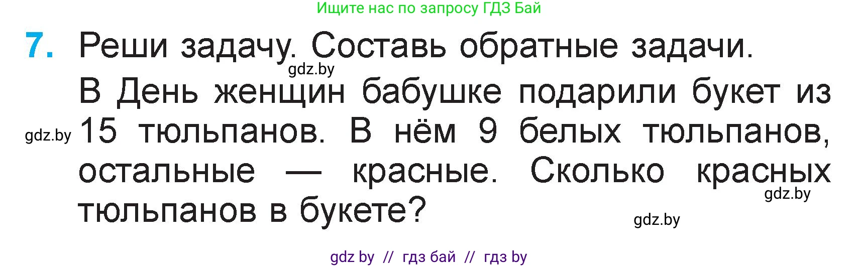 Математика, 2 класс Учебник, авторы: Муравьева Галина Леонидовна, Урбан Мария Анатольевна, издательство Академия образования, Минск, 2025, сиреневого цвета, Часть 2, страница 59, номер 7, Условие 2025