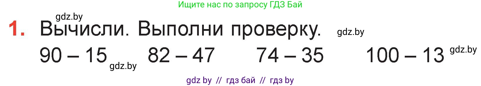 Математика, 2 класс Учебник, авторы: Муравьева Галина Леонидовна, Урбан Мария Анатольевна, издательство Академия образования, Минск, 2025, сиреневого цвета, Часть 2, страница 59, номер 1, Условие 2025