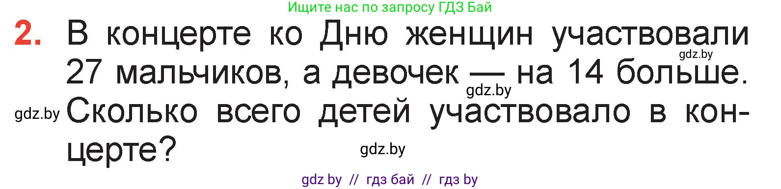 Математика, 2 класс Учебник, авторы: Муравьева Галина Леонидовна, Урбан Мария Анатольевна, издательство Академия образования, Минск, 2025, сиреневого цвета, Часть 2, страница 59, номер 2, Условие 2025