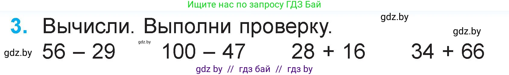 Математика, 2 класс Учебник, авторы: Муравьева Галина Леонидовна, Урбан Мария Анатольевна, издательство Академия образования, Минск, 2025, сиреневого цвета, Часть 2, страница 61, номер 3, Условие 2025