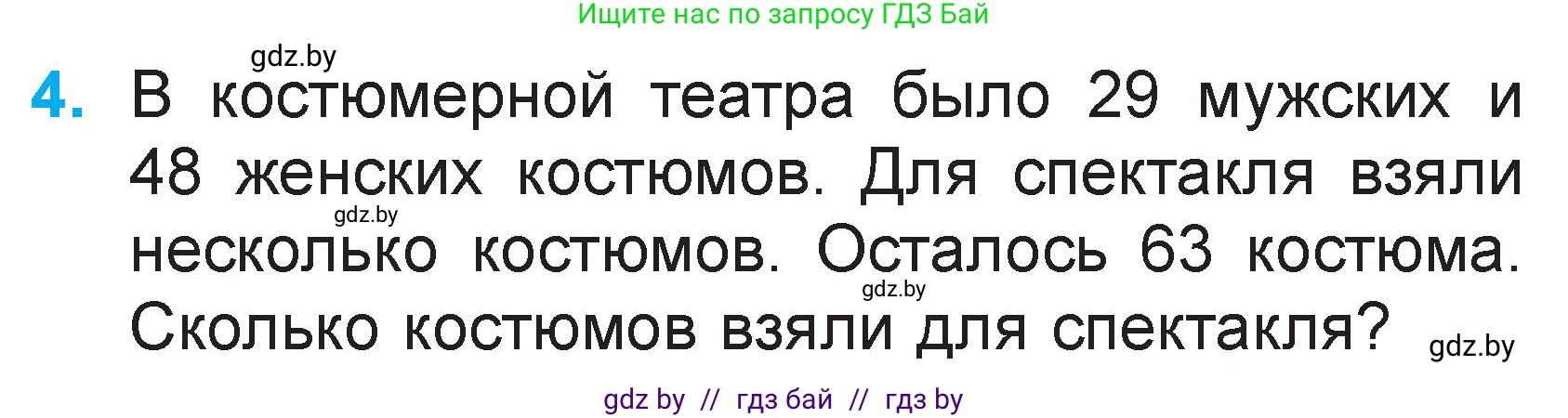 Математика, 2 класс Учебник, авторы: Муравьева Галина Леонидовна, Урбан Мария Анатольевна, издательство Академия образования, Минск, 2025, сиреневого цвета, Часть 2, страница 61, номер 4, Условие 2025