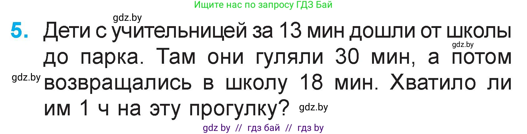 Математика, 2 класс Учебник, авторы: Муравьева Галина Леонидовна, Урбан Мария Анатольевна, издательство Академия образования, Минск, 2025, сиреневого цвета, Часть 2, страница 61, номер 5, Условие 2025