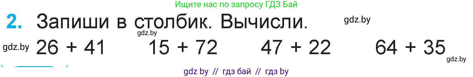 Математика, 2 класс Учебник, авторы: Муравьева Галина Леонидовна, Урбан Мария Анатольевна, издательство Академия образования, Минск, 2025, сиреневого цвета, Часть 2, страница 62, номер 2, Условие 2025