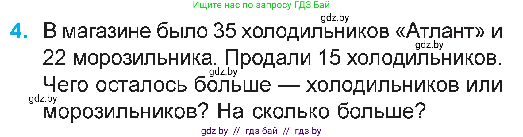Математика, 2 класс Учебник, авторы: Муравьева Галина Леонидовна, Урбан Мария Анатольевна, издательство Академия образования, Минск, 2025, сиреневого цвета, Часть 2, страница 63, номер 4, Условие 2025