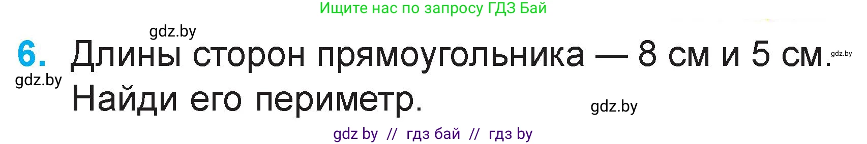 Математика, 2 класс Учебник, авторы: Муравьева Галина Леонидовна, Урбан Мария Анатольевна, издательство Академия образования, Минск, 2025, сиреневого цвета, Часть 2, страница 63, номер 6, Условие 2025