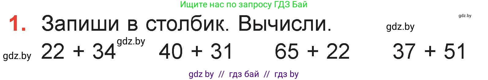 Математика, 2 класс Учебник, авторы: Муравьева Галина Леонидовна, Урбан Мария Анатольевна, издательство Академия образования, Минск, 2025, сиреневого цвета, Часть 2, страница 63, номер 1, Условие 2025
