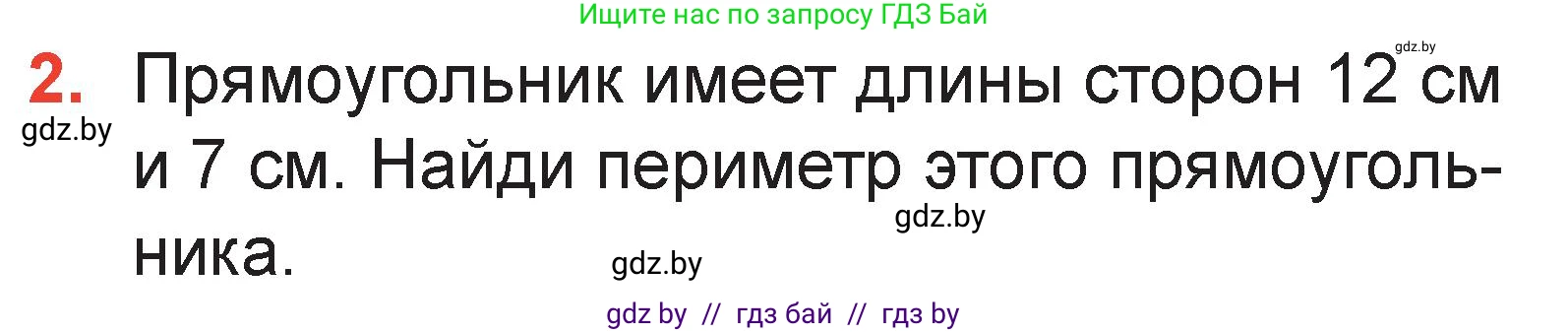 Математика, 2 класс Учебник, авторы: Муравьева Галина Леонидовна, Урбан Мария Анатольевна, издательство Академия образования, Минск, 2025, сиреневого цвета, Часть 2, страница 63, номер 2, Условие 2025