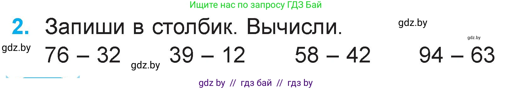 Математика, 2 класс Учебник, авторы: Муравьева Галина Леонидовна, Урбан Мария Анатольевна, издательство Академия образования, Минск, 2025, сиреневого цвета, Часть 2, страница 64, номер 2, Условие 2025