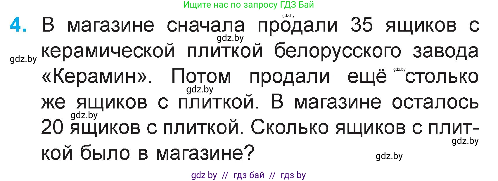 Математика, 2 класс Учебник, авторы: Муравьева Галина Леонидовна, Урбан Мария Анатольевна, издательство Академия образования, Минск, 2025, сиреневого цвета, Часть 2, страница 65, номер 4, Условие 2025