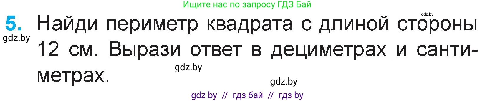 Математика, 2 класс Учебник, авторы: Муравьева Галина Леонидовна, Урбан Мария Анатольевна, издательство Академия образования, Минск, 2025, сиреневого цвета, Часть 2, страница 65, номер 5, Условие 2025