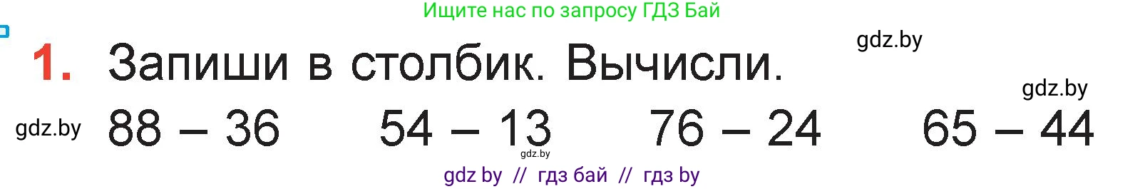 Математика, 2 класс Учебник, авторы: Муравьева Галина Леонидовна, Урбан Мария Анатольевна, издательство Академия образования, Минск, 2025, сиреневого цвета, Часть 2, страница 65, номер 1, Условие 2025