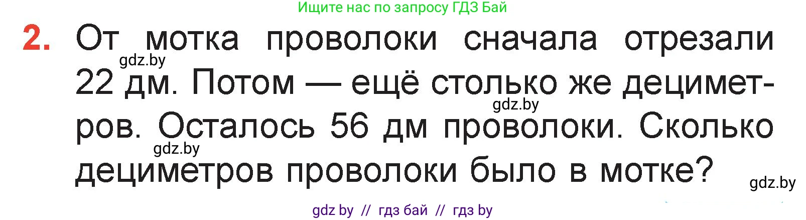 Математика, 2 класс Учебник, авторы: Муравьева Галина Леонидовна, Урбан Мария Анатольевна, издательство Академия образования, Минск, 2025, сиреневого цвета, Часть 2, страница 65, номер 2, Условие 2025