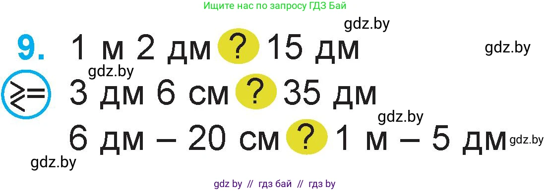 Математика, 2 класс Учебник, авторы: Муравьева Галина Леонидовна, Урбан Мария Анатольевна, издательство Академия образования, Минск, 2025, сиреневого цвета, Часть 2, страница 67, номер 9, Условие 2025