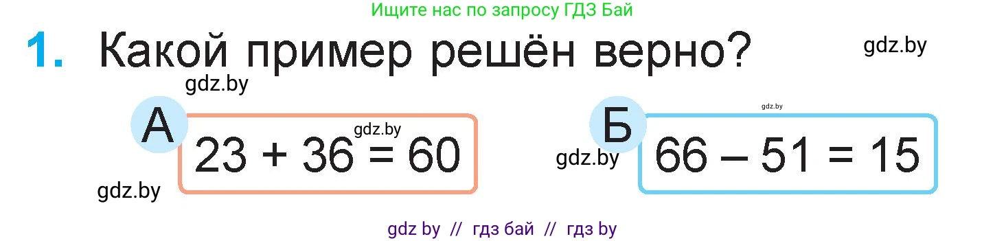 Математика, 2 класс Учебник, авторы: Муравьева Галина Леонидовна, Урбан Мария Анатольевна, издательство Академия образования, Минск, 2025, сиреневого цвета, Часть 2, страница 70, номер 1, Условие 2025