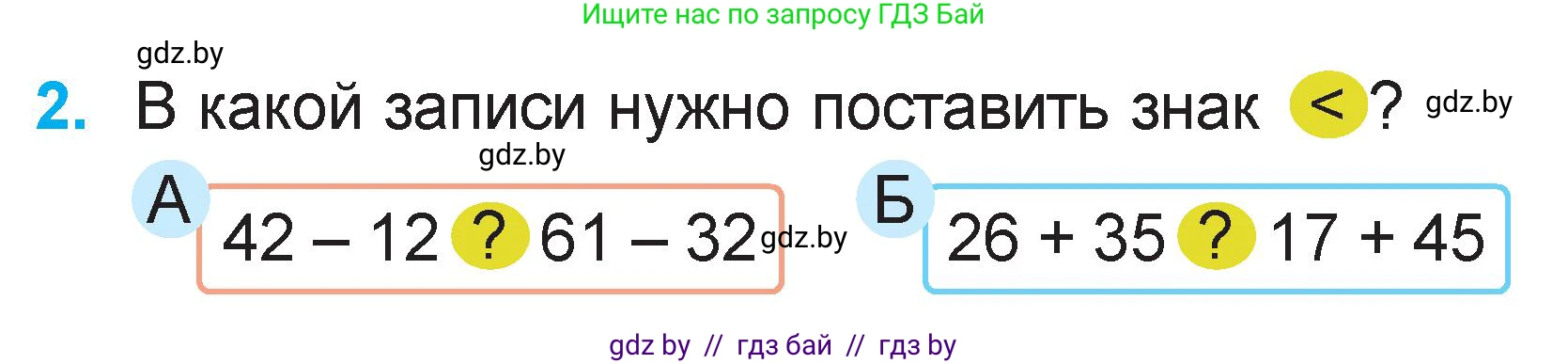 Математика, 2 класс Учебник, авторы: Муравьева Галина Леонидовна, Урбан Мария Анатольевна, издательство Академия образования, Минск, 2025, сиреневого цвета, Часть 2, страница 70, номер 2, Условие 2025