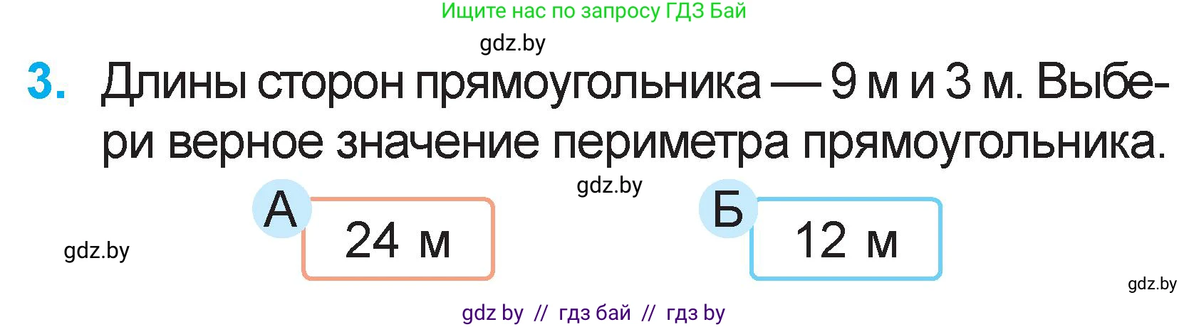 Математика, 2 класс Учебник, авторы: Муравьева Галина Леонидовна, Урбан Мария Анатольевна, издательство Академия образования, Минск, 2025, сиреневого цвета, Часть 2, страница 70, номер 3, Условие 2025