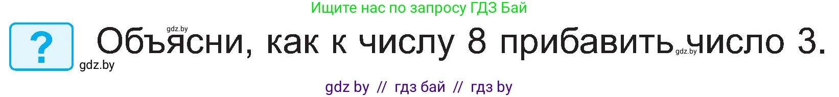 Математика, 2 класс Учебник, авторы: Муравьева Галина Леонидовна, Урбан Мария Анатольевна, издательство Академия образования, Минск, 2025, сиреневого цвета, Часть 1, страница 27, Условие 2025