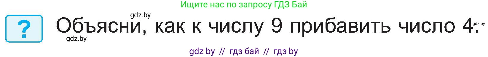 Математика, 2 класс Учебник, авторы: Муравьева Галина Леонидовна, Урбан Мария Анатольевна, издательство Академия образования, Минск, 2025, сиреневого цвета, Часть 1, страница 37, Условие 2025