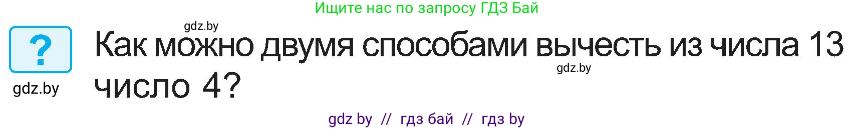Математика, 2 класс Учебник, авторы: Муравьева Галина Леонидовна, Урбан Мария Анатольевна, издательство Академия образования, Минск, 2025, сиреневого цвета, Часть 1, страница 39, Условие 2025