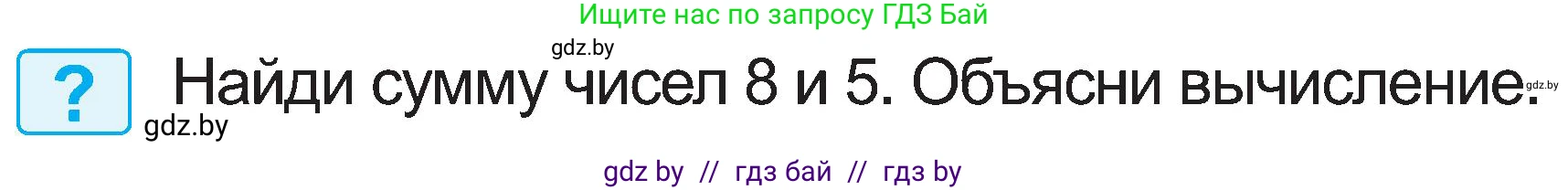 Математика, 2 класс Учебник, авторы: Муравьева Галина Леонидовна, Урбан Мария Анатольевна, издательство Академия образования, Минск, 2025, сиреневого цвета, Часть 1, страница 43, Условие 2025