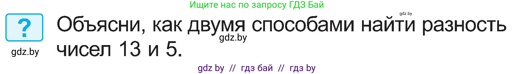 Математика, 2 класс Учебник, авторы: Муравьева Галина Леонидовна, Урбан Мария Анатольевна, издательство Академия образования, Минск, 2025, сиреневого цвета, Часть 1, страница 45, Условие 2025