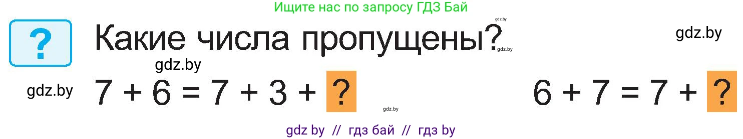 Математика, 2 класс Учебник, авторы: Муравьева Галина Леонидовна, Урбан Мария Анатольевна, издательство Академия образования, Минск, 2025, сиреневого цвета, Часть 1, страница 49, Условие 2025