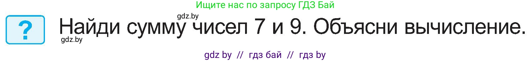 Математика, 2 класс Учебник, авторы: Муравьева Галина Леонидовна, Урбан Мария Анатольевна, издательство Академия образования, Минск, 2025, сиреневого цвета, Часть 1, страница 55, Условие 2025