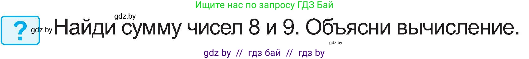 Математика, 2 класс Учебник, авторы: Муравьева Галина Леонидовна, Урбан Мария Анатольевна, издательство Академия образования, Минск, 2025, сиреневого цвета, Часть 1, страница 61, Условие 2025