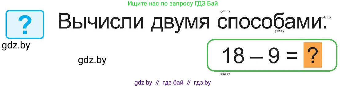Математика, 2 класс Учебник, авторы: Муравьева Галина Леонидовна, Урбан Мария Анатольевна, издательство Академия образования, Минск, 2025, сиреневого цвета, Часть 1, страница 63, Условие 2025