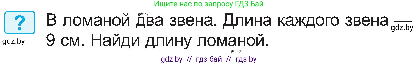 Математика, 2 класс Учебник, авторы: Муравьева Галина Леонидовна, Урбан Мария Анатольевна, издательство Академия образования, Минск, 2025, сиреневого цвета, Часть 1, страница 65, Условие 2025